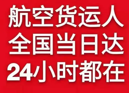 三女河机场快递货物、航空货运:物流行业各岗位招聘