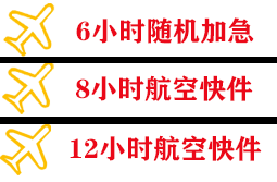 三女河机场快递快递公司,专业空运当天件